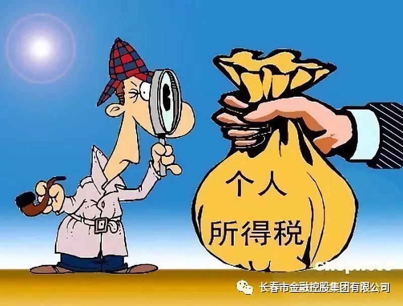 【長春金控】新個稅法通過！起征點每月5000元，10月1日起實施